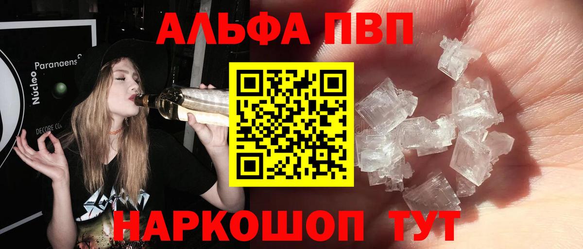 Alpha PVP Crystall Ивантеевка