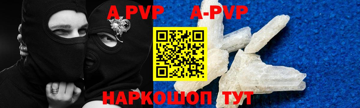Альфа ПВП Crystall  A-PVP Crystall  Вход с VPN  Ивантеевка  Alpha-PVP Crystall 