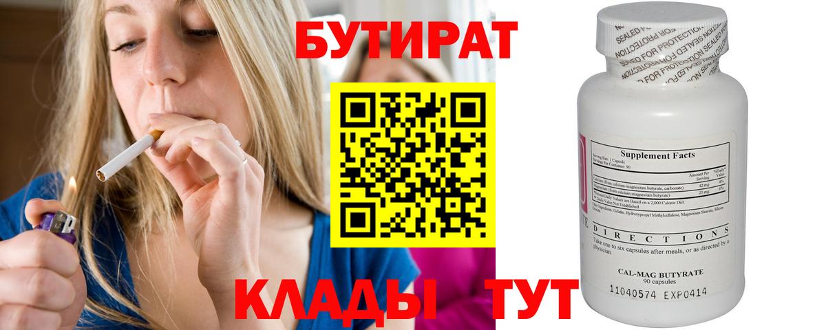 Бутират BDO Ивантеевка
