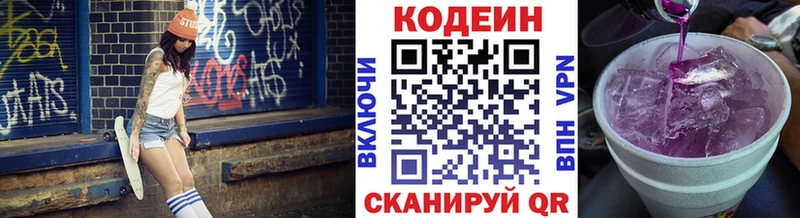 Кодеин напиток Lean (лин) Ивантеевка