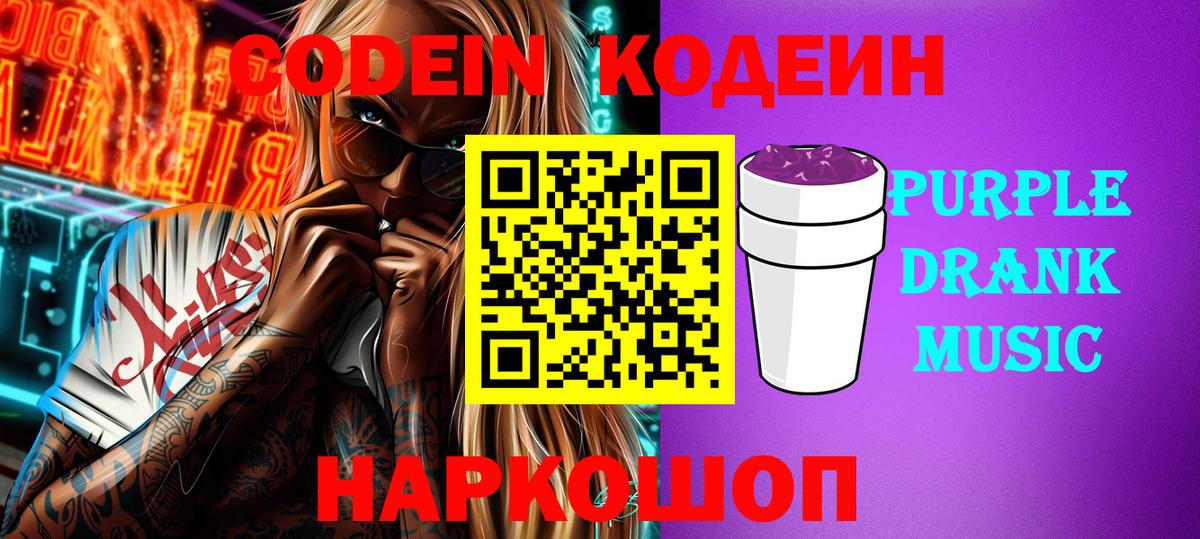 Кодеиновый сироп Lean Purple Drank  Ивантеевка  Кодеин напиток Lean (лин) 