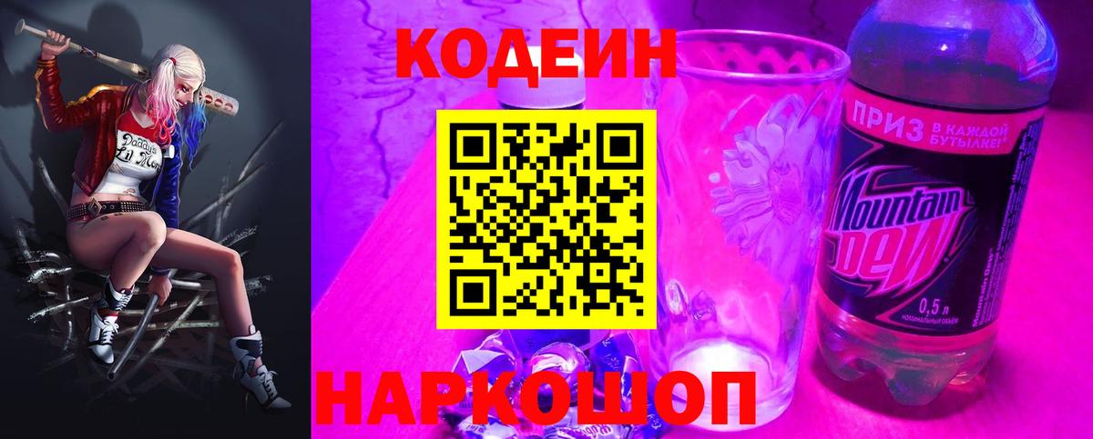 Codein напиток Lean (лин)  Кодеиновый сироп Lean напиток Lean (лин)  Вход с VPN  Ивантеевка 