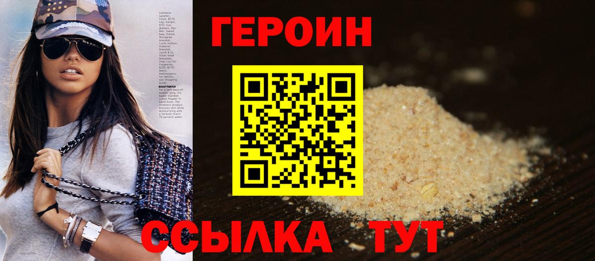 Ивантеевка  ГЕРОИН хмурый  Героин  Вход с VPN 