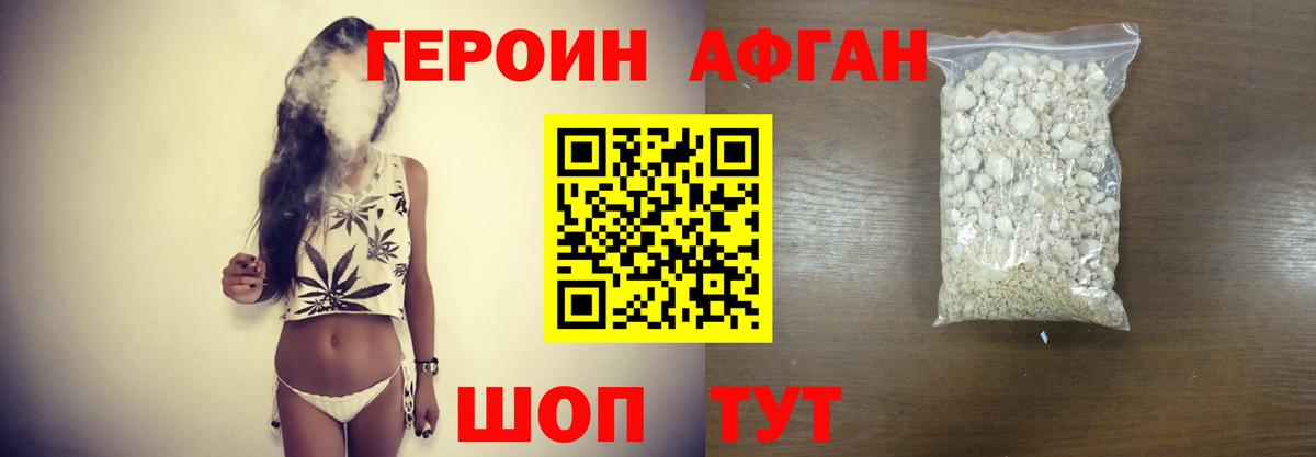 Героин Heroin Ивантеевка