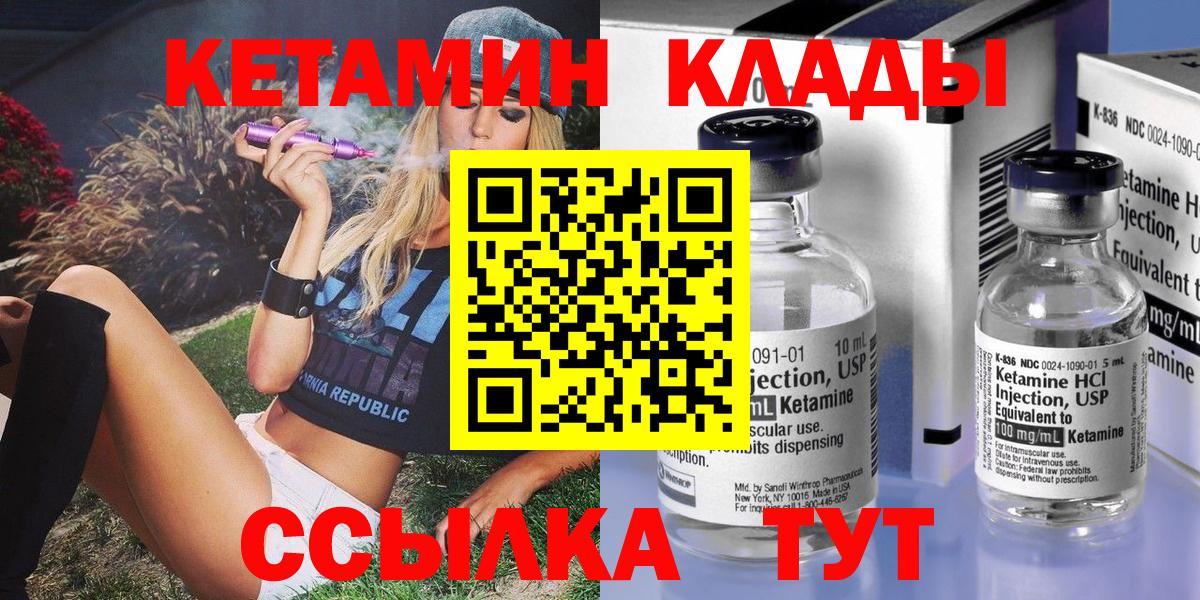 Кетамин ketamine  КЕТАМИН VHQ  Ивантеевка  Вход с VPN 