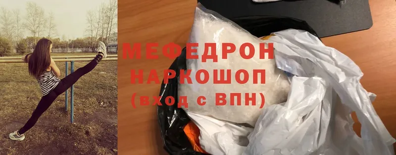 МЕФ мяу мяу  продажа наркотиков  Ивантеевка 