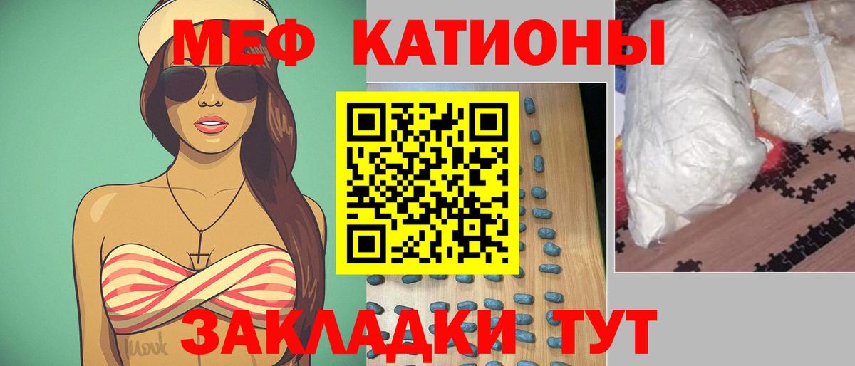 Меф мяу мяу Ивантеевка