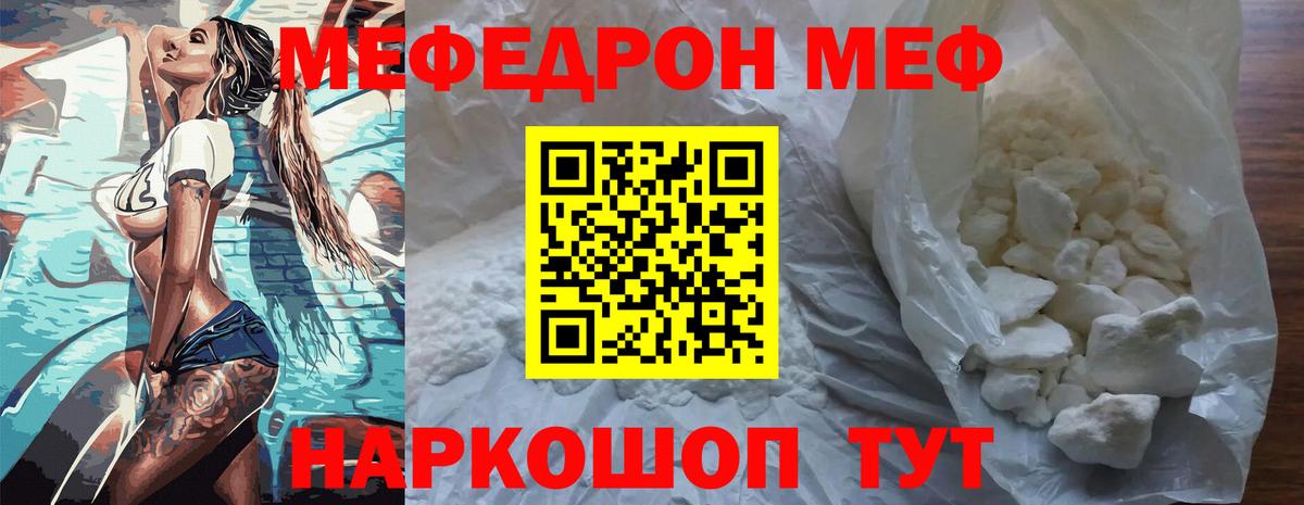 Мефедрон  Меф кристаллы  Вход с VPN  Ивантеевка  МЯУ-МЯУ мяу мяу 