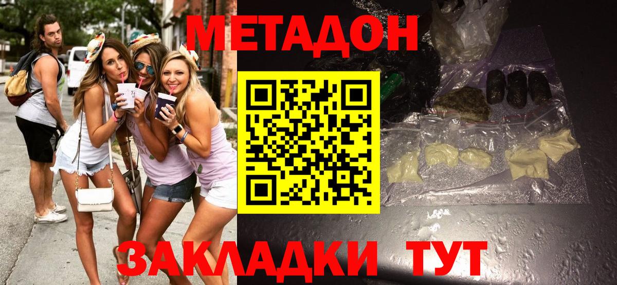Метадон methadone  МЕТАДОН белоснежный  Вход с VPN  Ивантеевка 