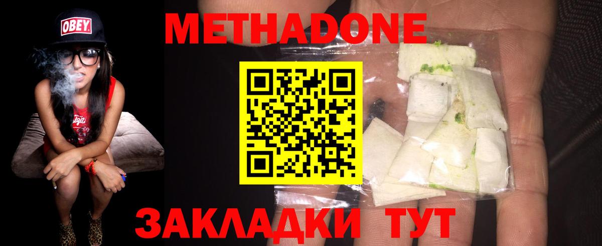 Метадон мёд Ивантеевка