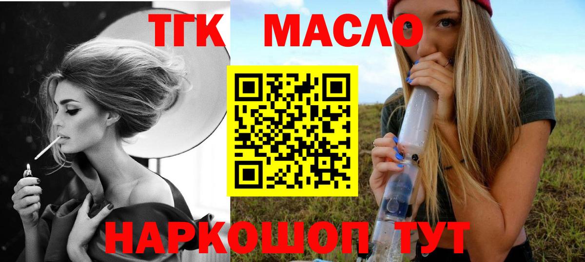 ТГК гашишное масло Ивантеевка